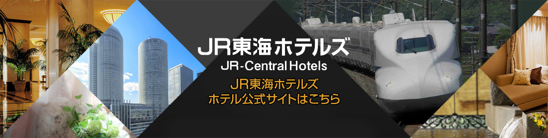 JR東海ホテルズ