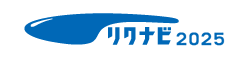 リクナビ2025